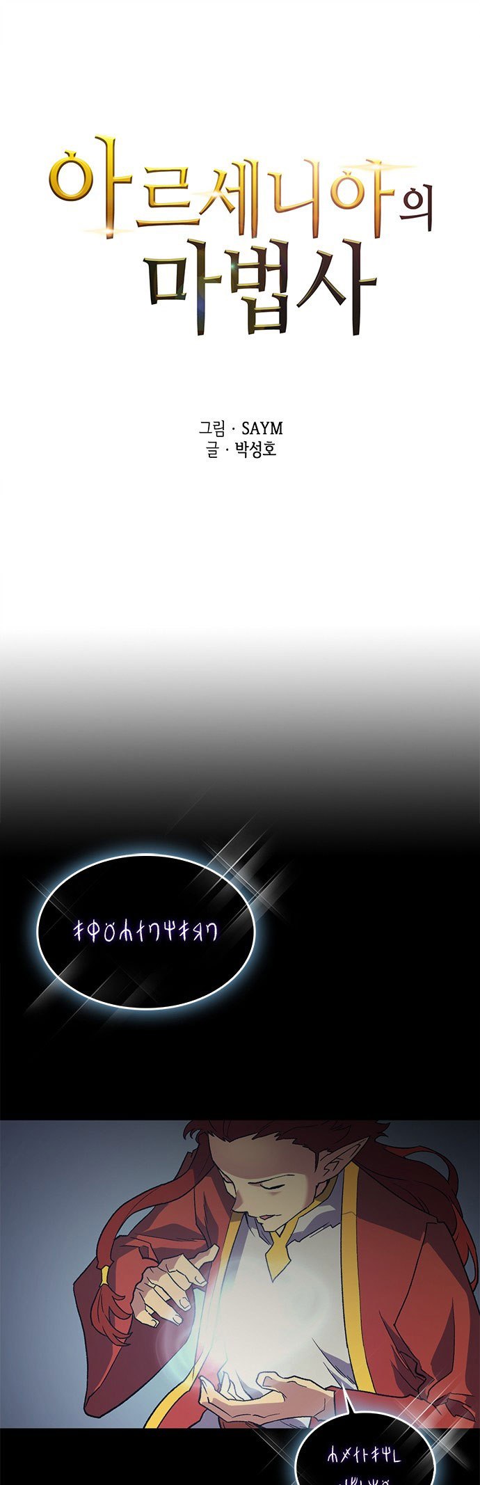 Wizard of Arsenia Chapter 00 Gambar 2